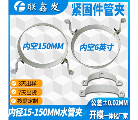 要折卸式分（fèn）體水管（guǎn）夾